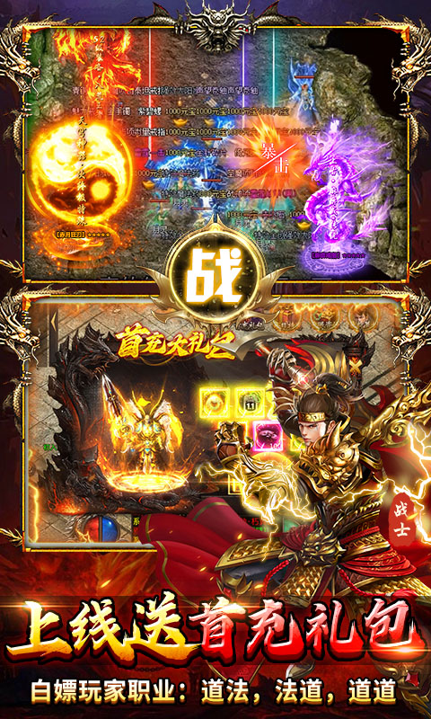 顽石英雄（复古三职业送648充）变态游戏(图3)