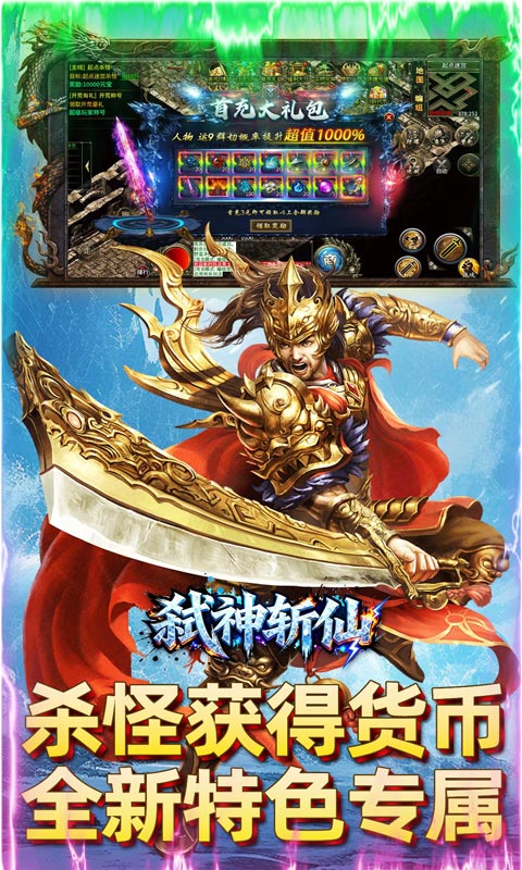 弑神斩仙（冰雪传奇免费版）(图3)