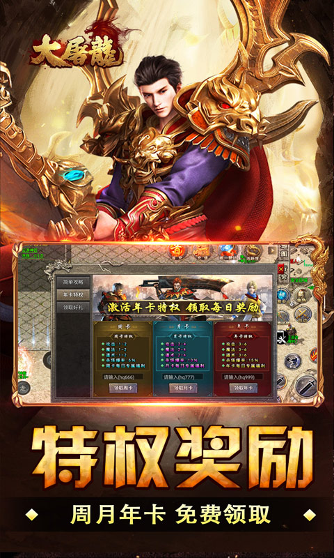 大屠龙（战法道三修送年卡）(图4)