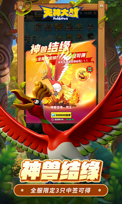 天神大战（0.1折口袋精灵大作战）变态游戏(图5)