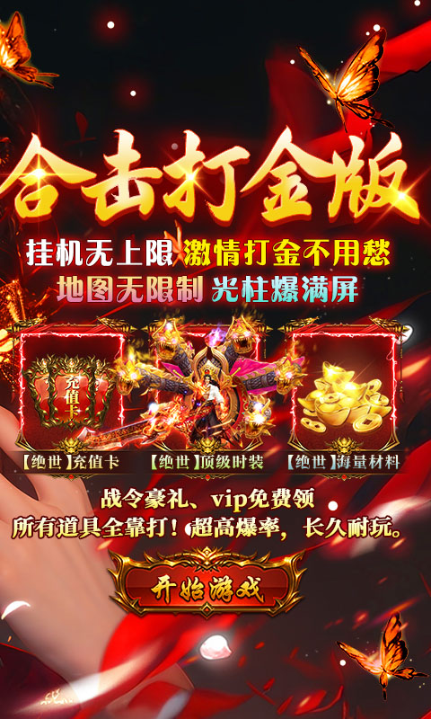 出击吧师兄（天天648打金版）(图2)