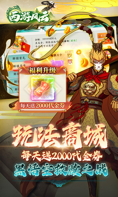 西游风云（0.1折送2000免费版）变态游戏(图3)