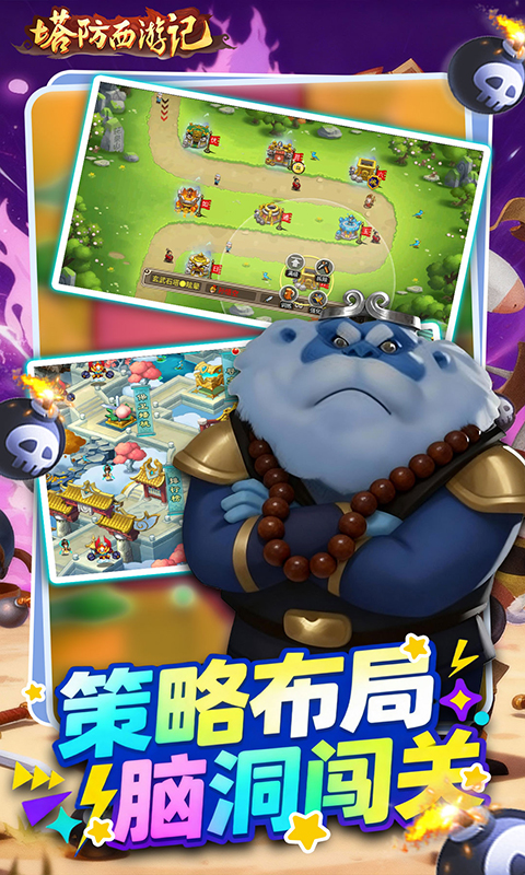 塔防西游记(0.05折免费版)(图3)