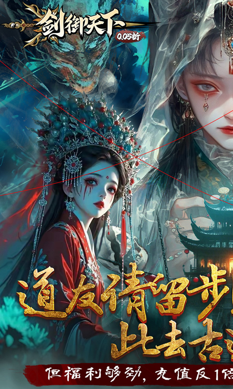 剑御天下（0.05返1倍代金券）(图1)