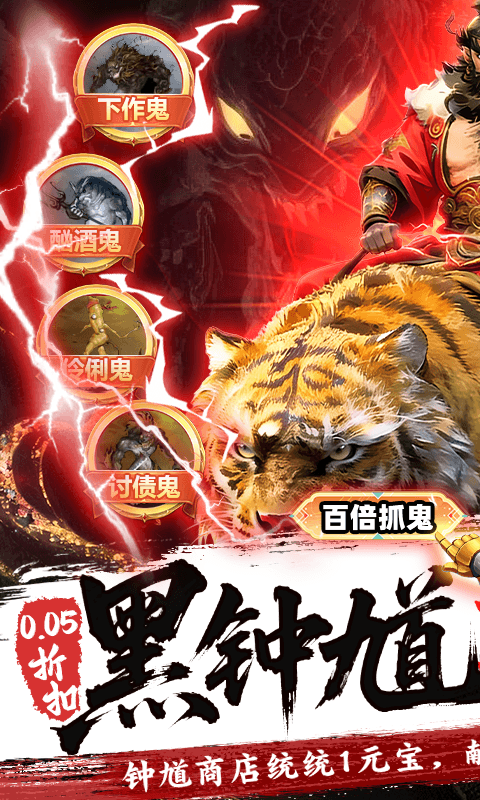 群英之战(0.05黑钟馗抓鬼版)(图1)