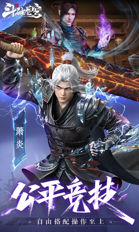 斗破苍穹：巅峰对决（3.5折免费版）变态游戏(图5)