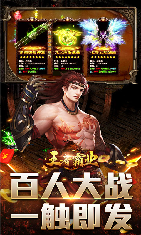 王者霸业（飞剑高爆超变）变态游戏(图4)