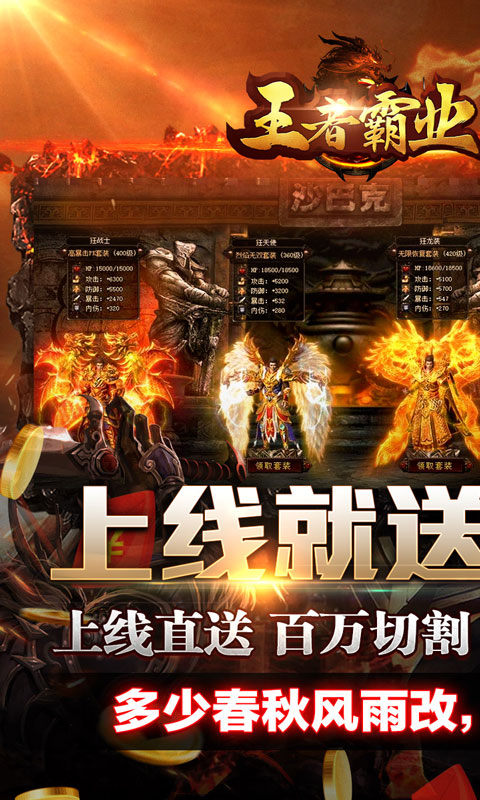 王者霸业（飞剑高爆超变）变态游戏(图1)