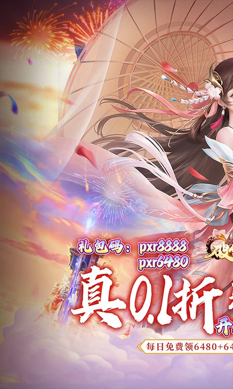 破雪刃（0.1折每日送双6480）变态游戏(图1)