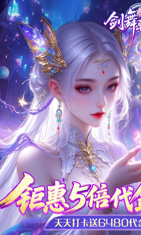 剑舞乾坤（0.05返5倍代金券）(图1)