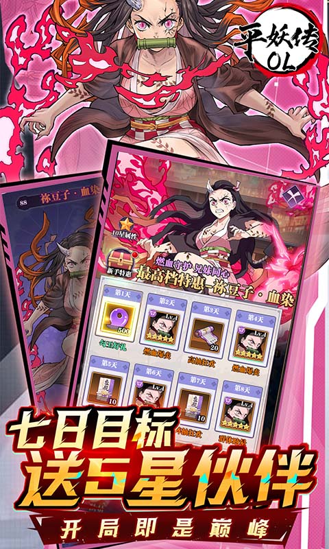 平妖传OL（0.1折送5星英雄）变态游戏(图3)