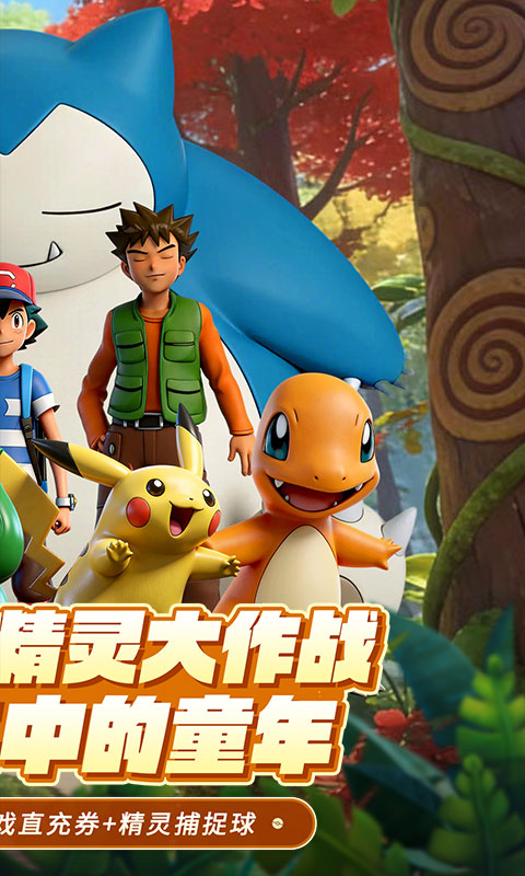 天神大战（0.1折口袋精灵大作战）变态游戏(图2)