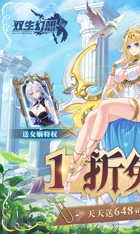 双生幻想（1折免费版）(图1)