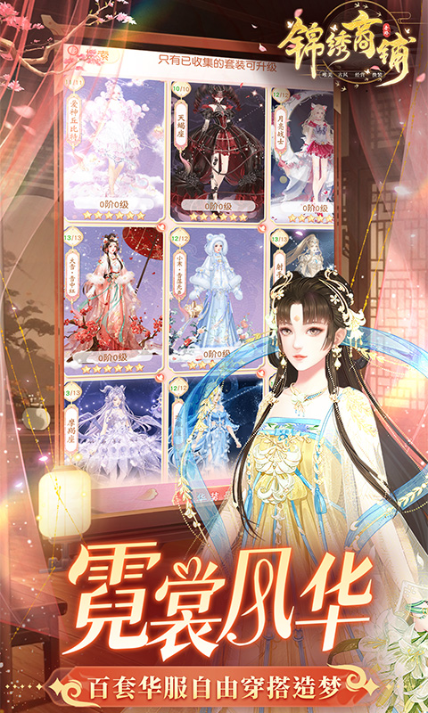 锦绣商铺（0.1折云锦织梦）变态游戏(图3)