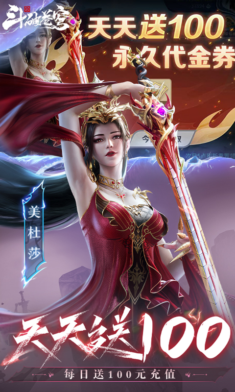 斗破苍穹：巅峰对决（3.5折免费版）变态游戏(图3)