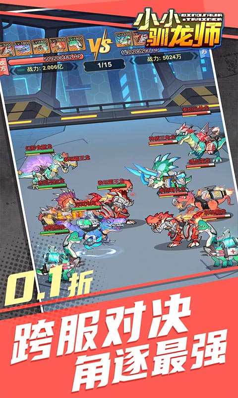 小小驯龙师（开局养成霸王龙内置0.1折）(图4)