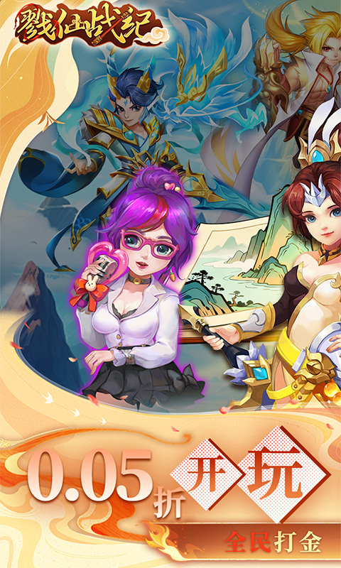 戮仙战纪（0.05折全民打金）(图1)