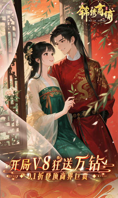 锦绣商铺（0.1折云锦织梦）变态游戏(图1)