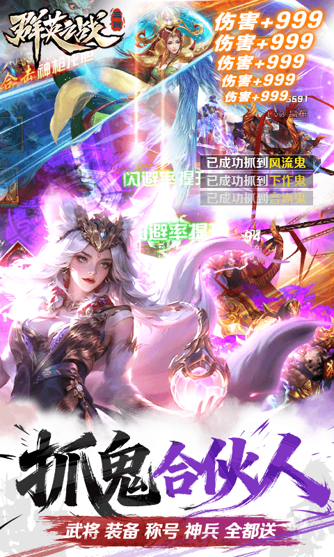 群英之战(0.05黑钟馗抓鬼版)(图5)