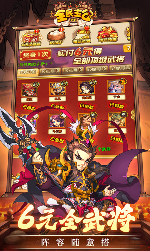 全民主公H5（0.1折）(图2)