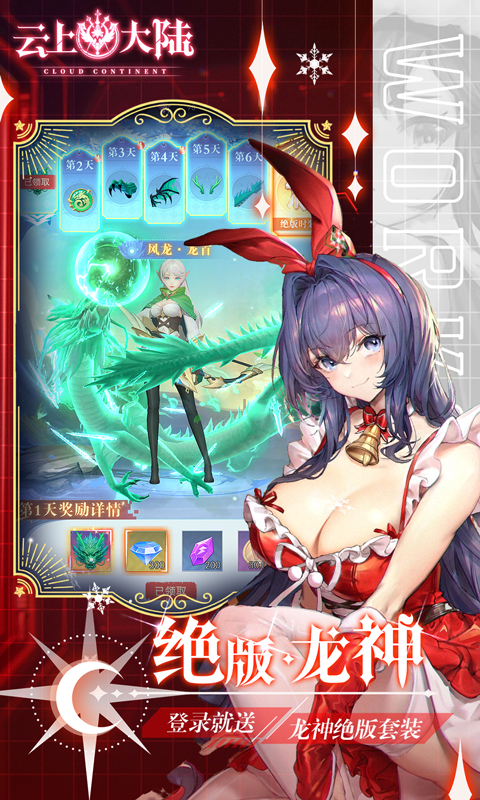 云上大陆（0.1折云上怀旧版）(图3)