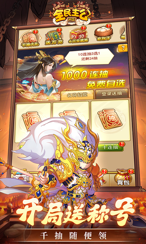 全民主公H5（0.1折）(图3)