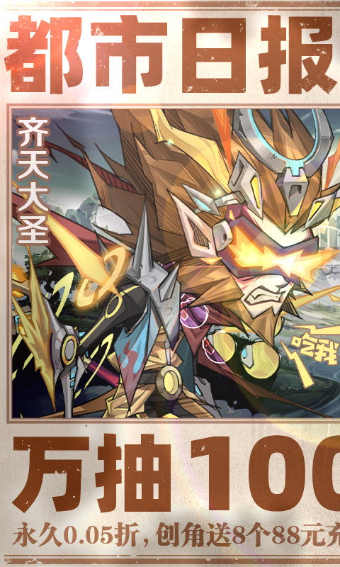 都市冒险高手（0.05万抽1W代金）(图1)