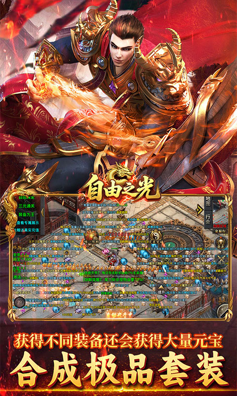 自由之光（虎虎魄魄福利版）变态游戏(图3)