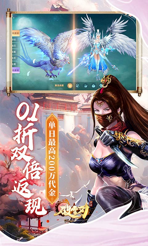 破雪刃（0.1折每日送双6480）变态游戏(图4)