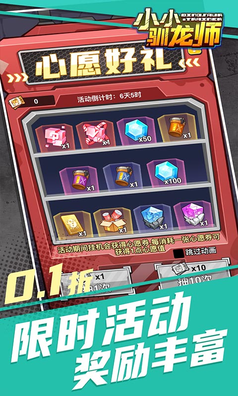 小小驯龙师（开局养成霸王龙内置0.1折）(图3)