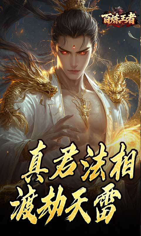 百炼王者（鬼刃倍功神器）(图2)