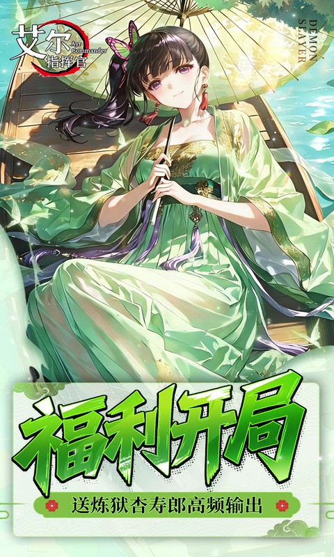 艾尔指挥官（0.05折鬼灭无限城）变态游戏(图3)