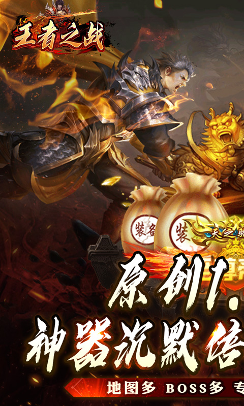 王者之战（追梦散人专属）变态游戏(图1)