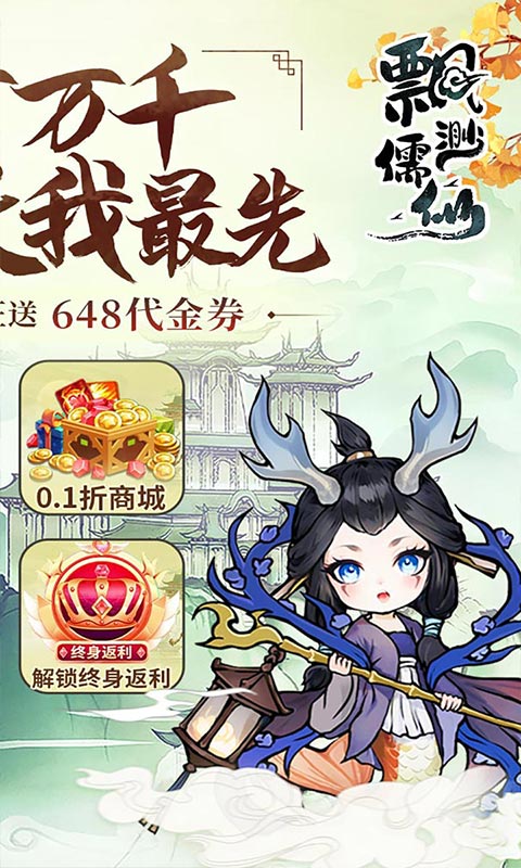 飘渺儒仙（1折648免费版）(图2)