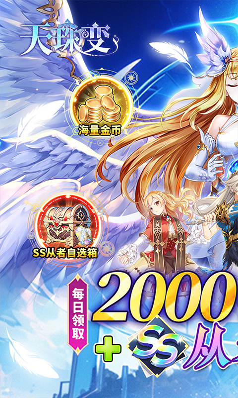 天珠变（0.1折日赠SS魔方免费版）(图1)