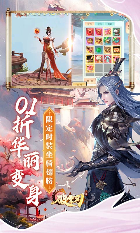 破雪刃（0.1折每日送双6480）变态游戏(图5)