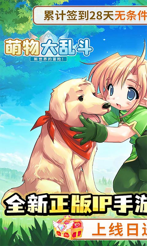 萌物大乱斗（0.1折送百万代金）变态游戏(图1)