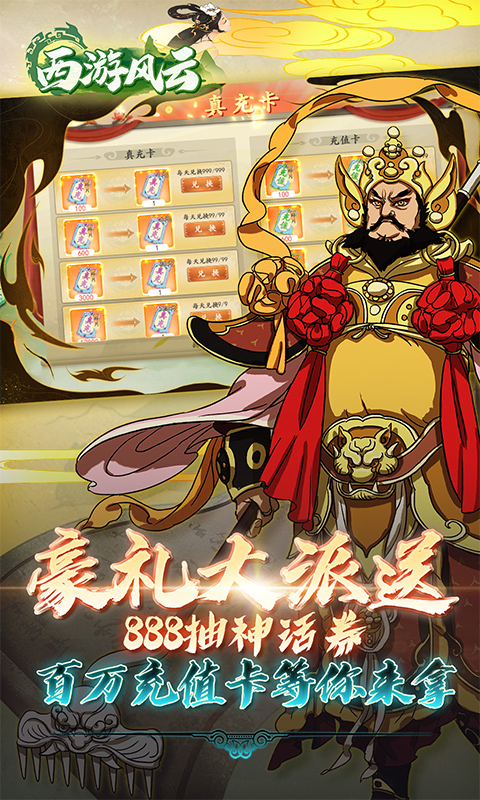 西游风云（0.1折送2000免费版）变态游戏(图4)