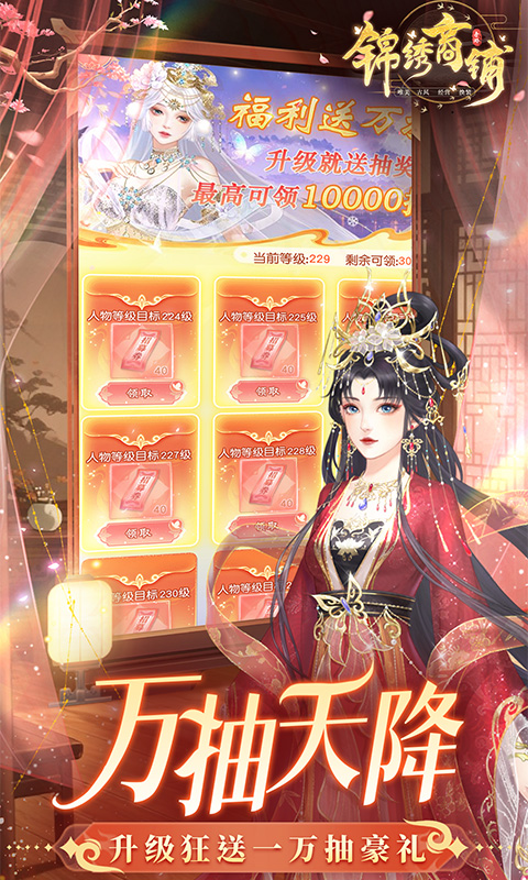 锦绣商铺（0.1折云锦织梦）变态游戏(图2)