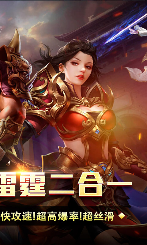 王者霸业（攻速雷霆二合一）变态游戏(图2)