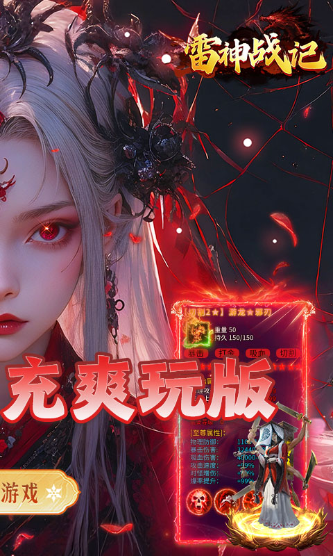 雷神战记（日送千充爽玩版）(图2)