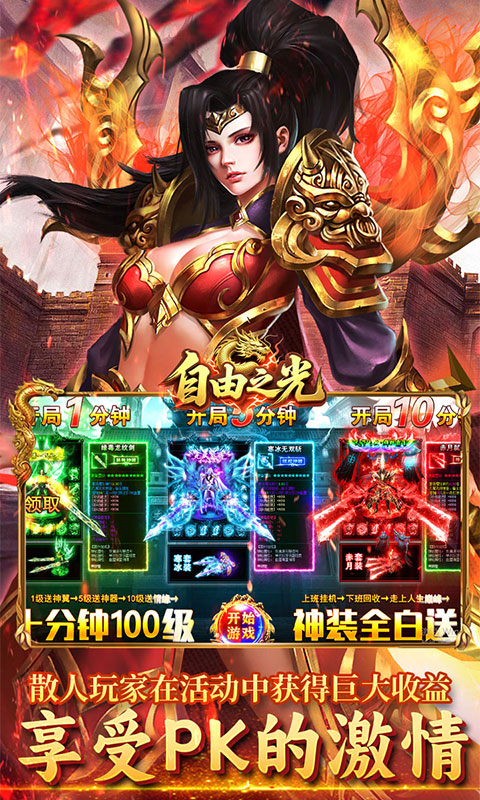 自由之光（虎虎魄魄福利版）变态游戏(图4)