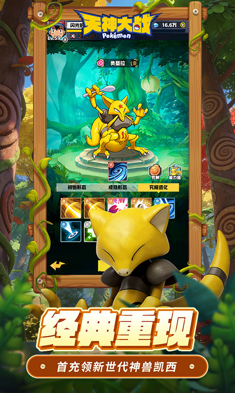 天神大战（0.1折口袋精灵大作战）变态游戏(图3)