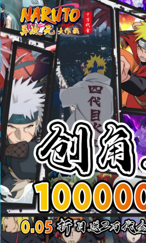 异次元大作战（0.05折创角10万代金）变态游戏(图1)