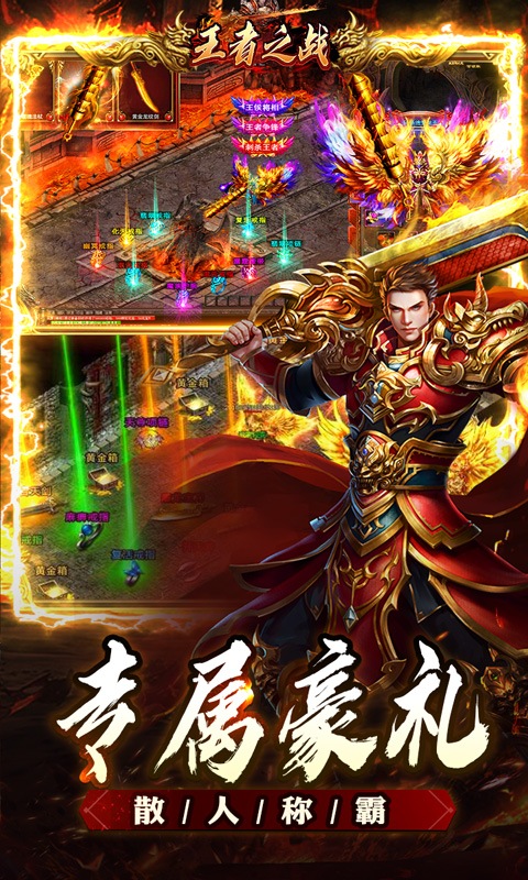 王者之战（追梦散人专属）变态游戏(图5)