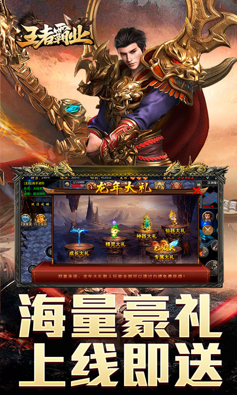 王者霸业（攻速雷霆二合一）变态游戏(图5)