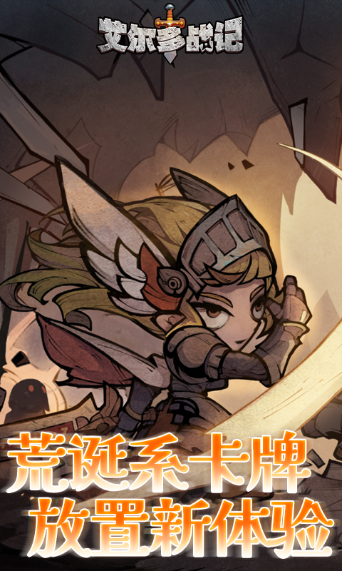 艾尔多战记（0.05折）(图1)