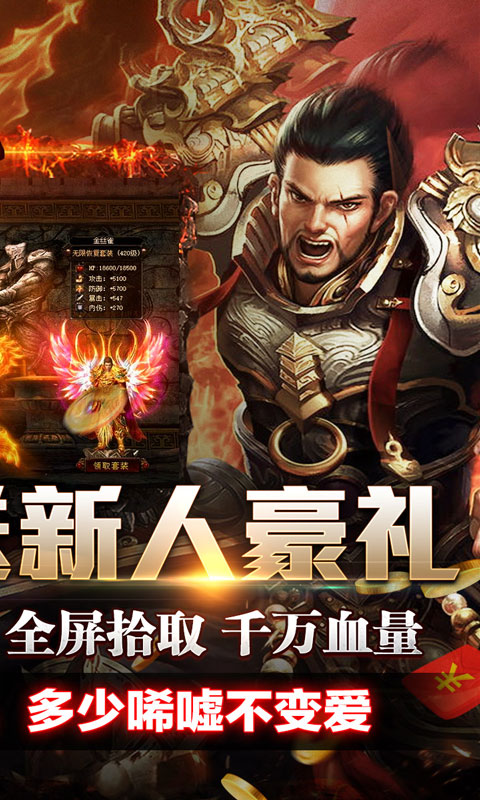 王者霸业（飞剑高爆超变）变态游戏(图2)