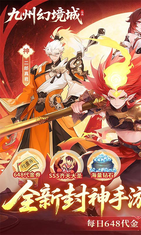 九州幻境城（1折免费版）(图1)