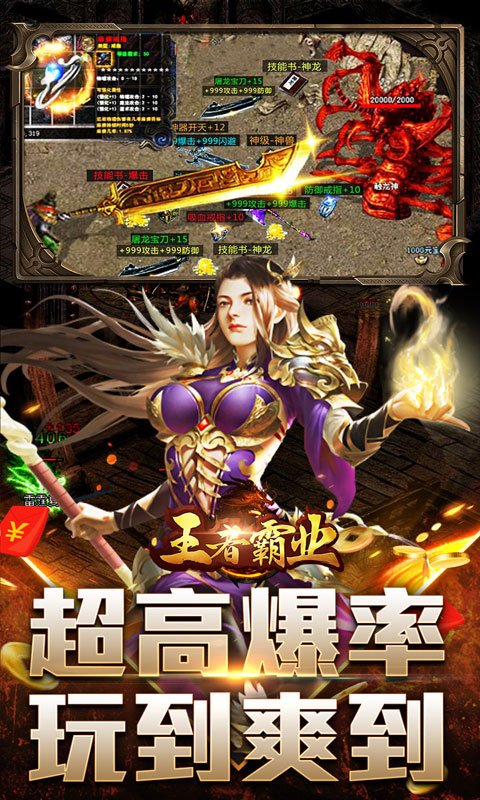 王者霸业（飞剑高爆超变）变态游戏(图5)